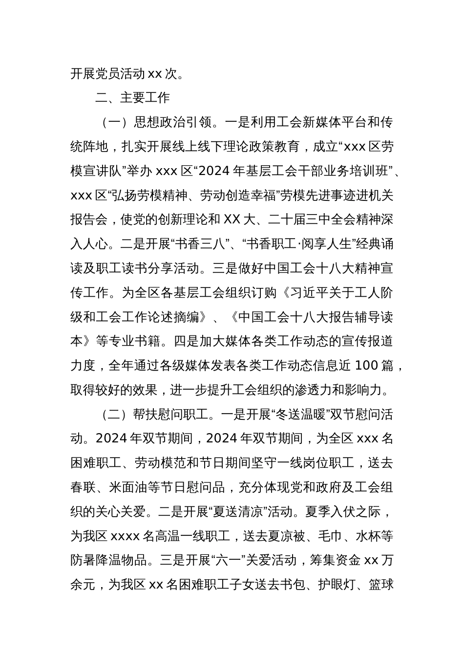 区工会工作总结_第2页