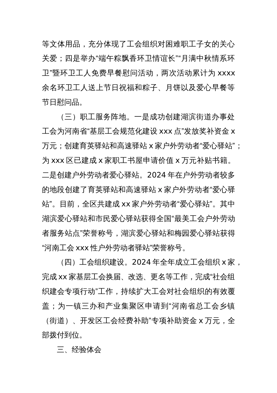 区工会工作总结_第3页