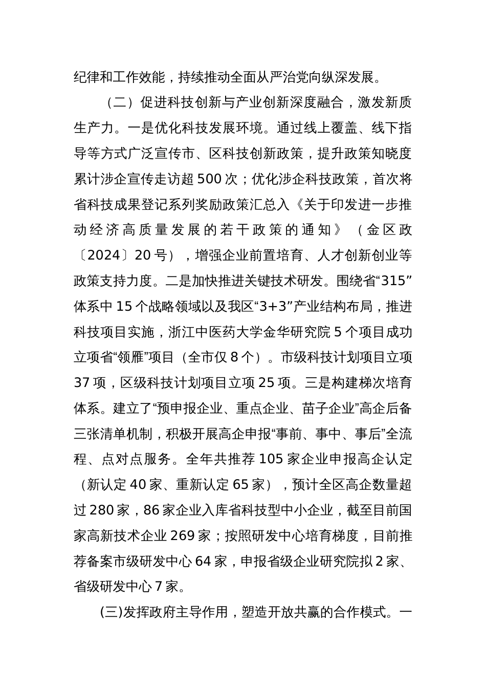 区科技局2024年度工作总结及2025年度工作计划_第3页