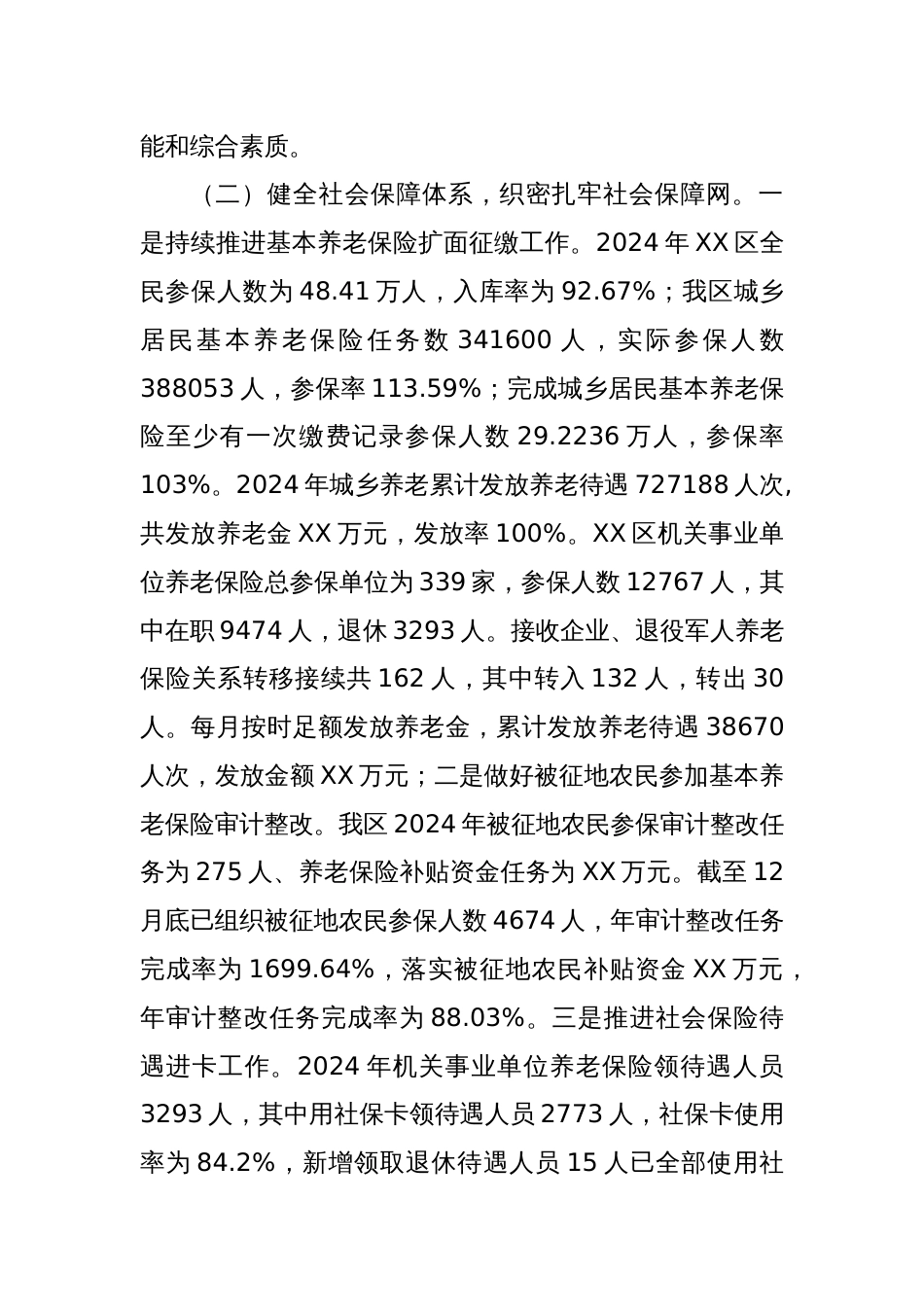 区人力资源和社会保障局2024年工作总结和2025年工作计划_第3页