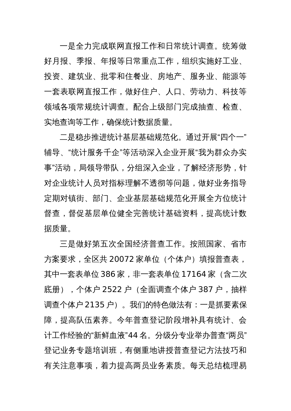 区统计局2024年统计工作总结及2025年工作计划_第3页