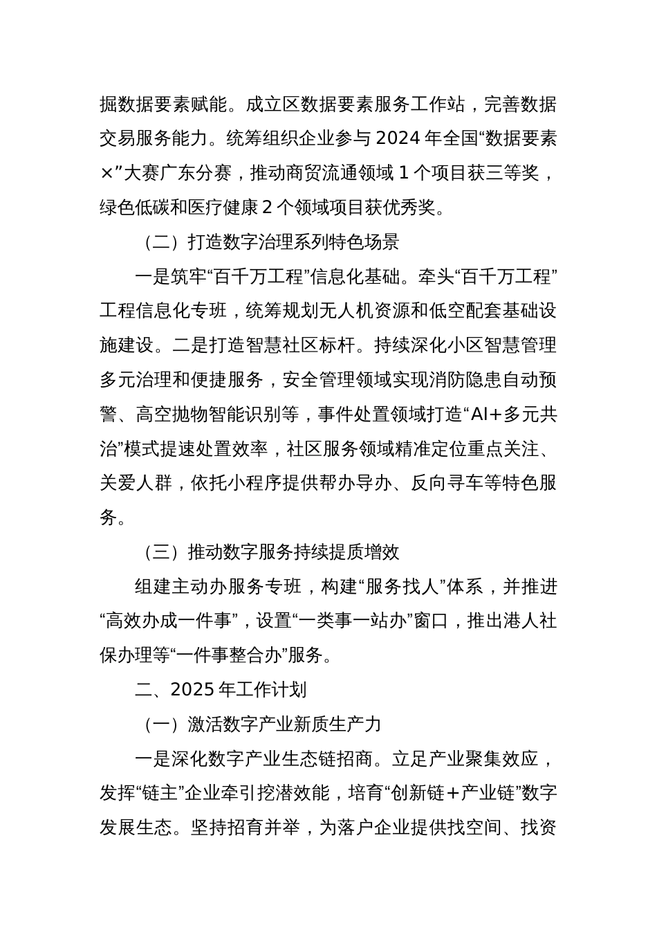 区政务服务和数据管理局2024年工作总结及2025年工作计划_第2页