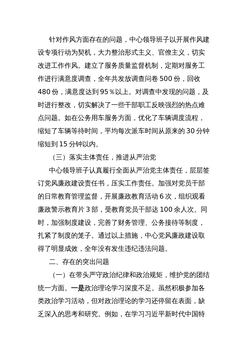 市机关事务服务中心关于2024年度民主生活会领导班子对照检视剖析材料_第2页