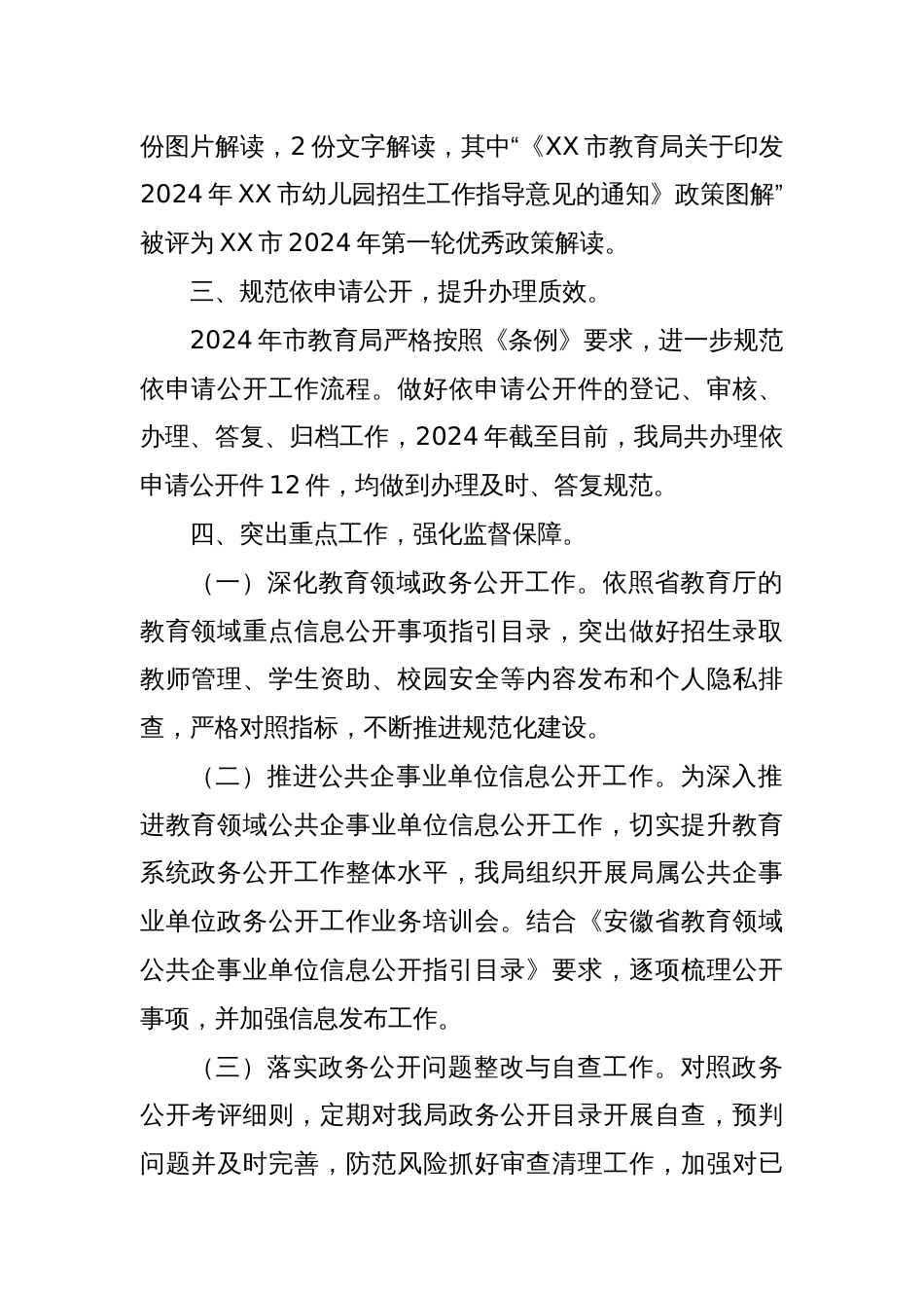 市教育局2024年政务公开工作总结及2025年工作计划_第2页