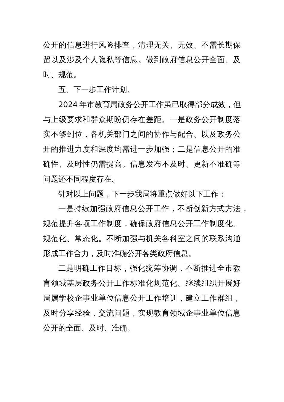 市教育局2024年政务公开工作总结及2025年工作计划_第3页