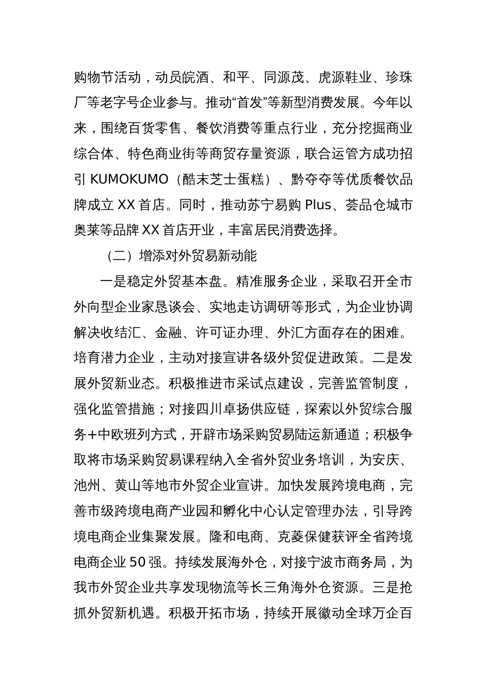 市商务和外事局2024年工作总结和2025年工作计划_第2页