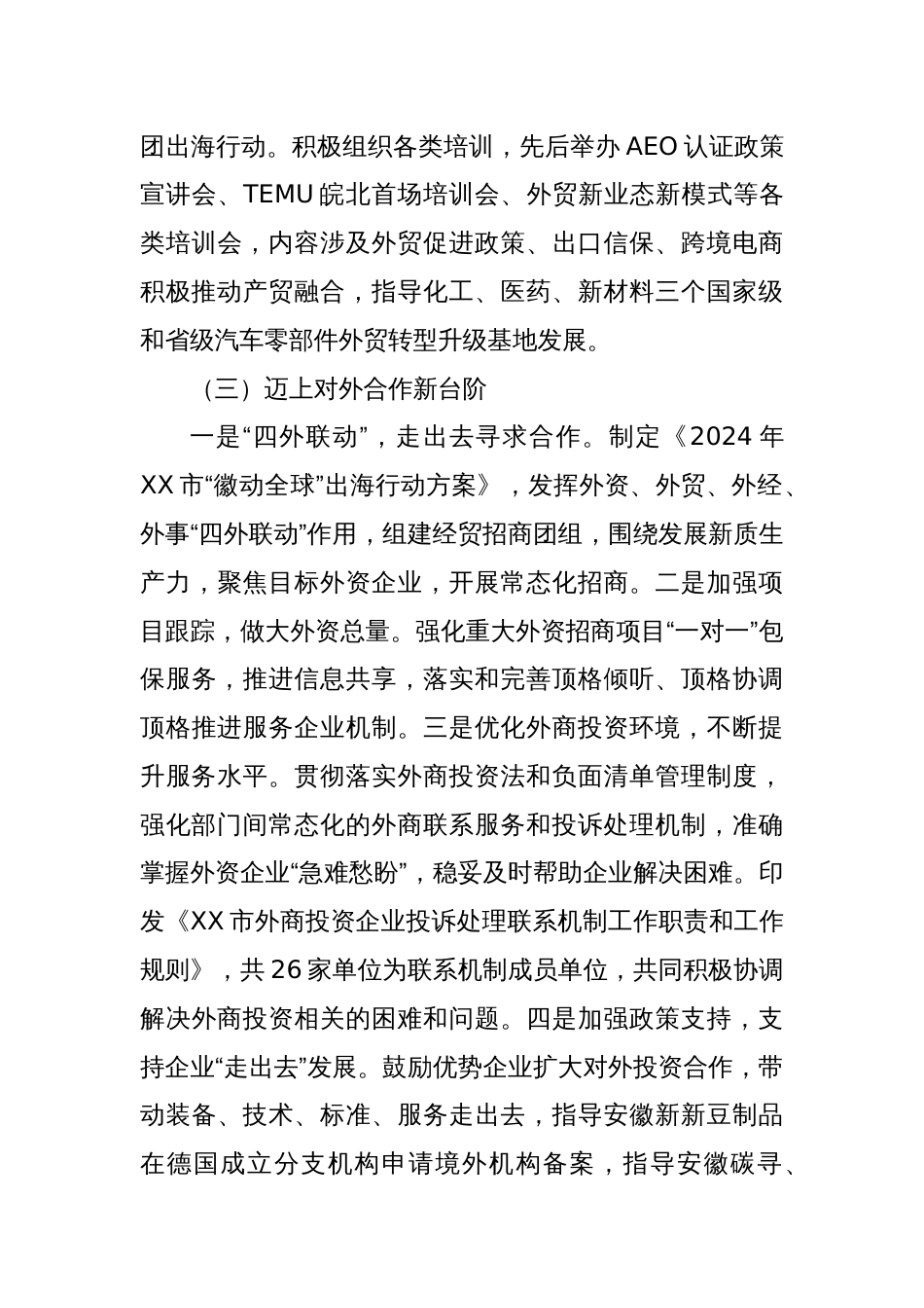 市商务和外事局2024年工作总结和2025年工作计划_第3页
