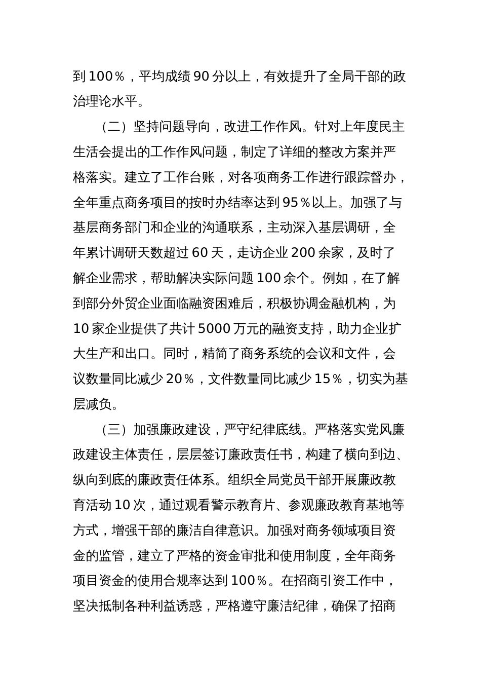 市商务局党组书记、局长关于2024年度民主生活会个人对照检视剖析材料_第2页