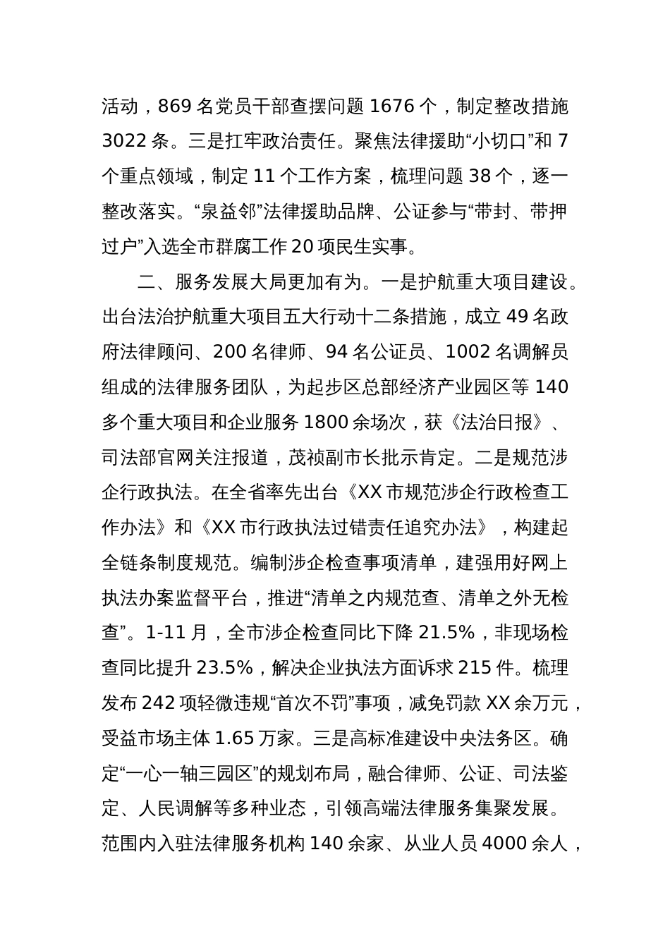 市司法局2024年度工作总结及2025年工作计划2_第2页