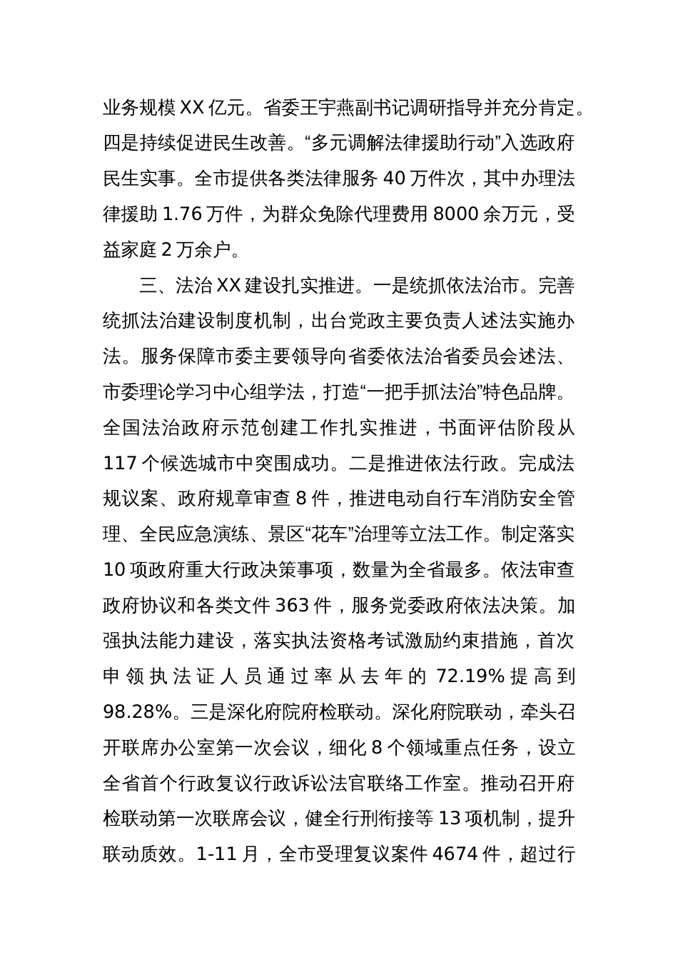市司法局2024年度工作总结及2025年工作计划2_第3页