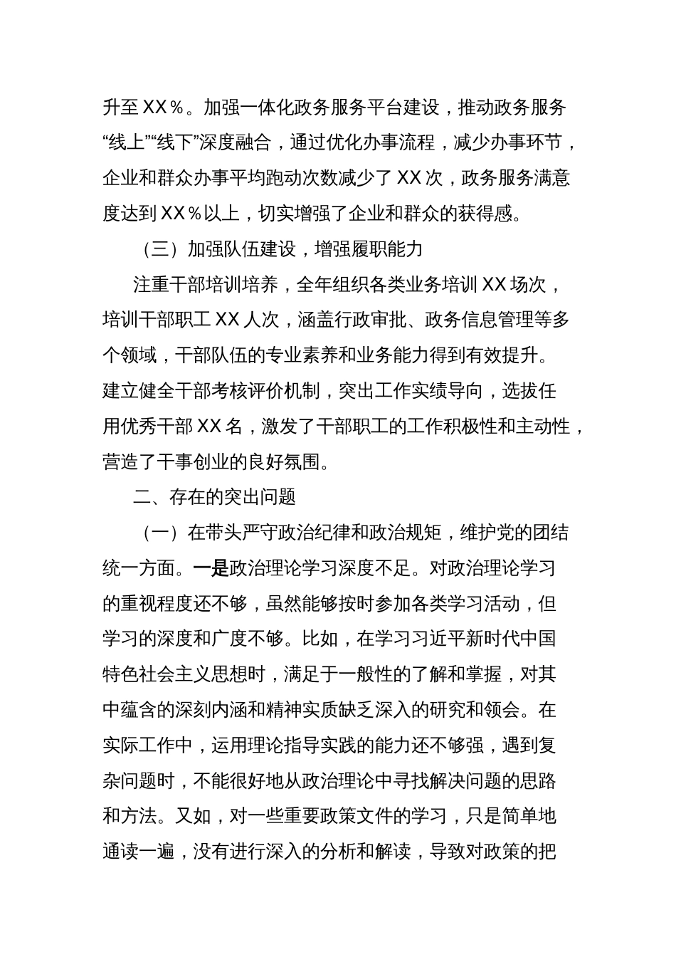 市行政审批和政务信息管理局关于2024年度民主生活会领导班子对照检视剖析材料_第2页