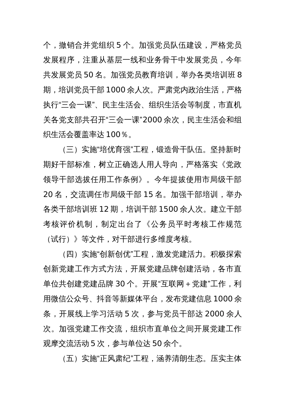 市直单位2024年党建工作情况总结及下一步工作计划_第2页