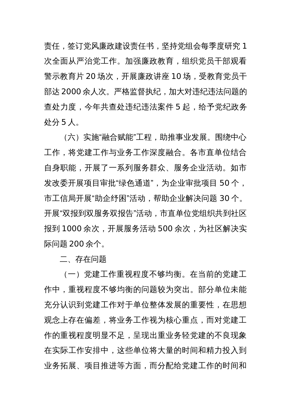 市直单位2024年党建工作情况总结及下一步工作计划_第3页