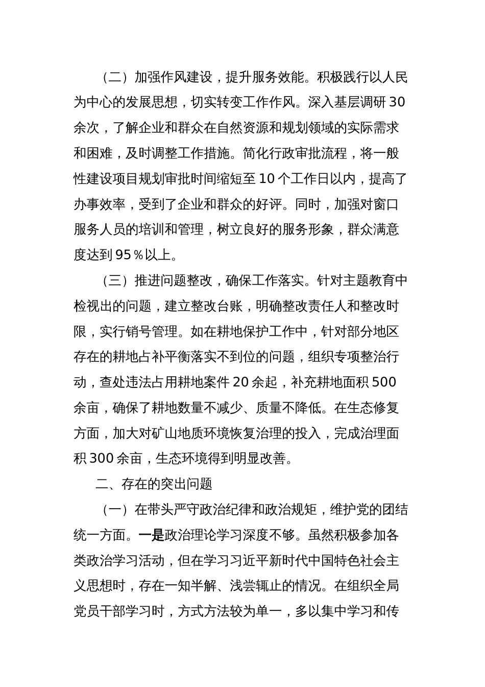 市自然资源和规划局党组书记、局长关于2024年度民主生活会个人对照检视剖析材料_第2页