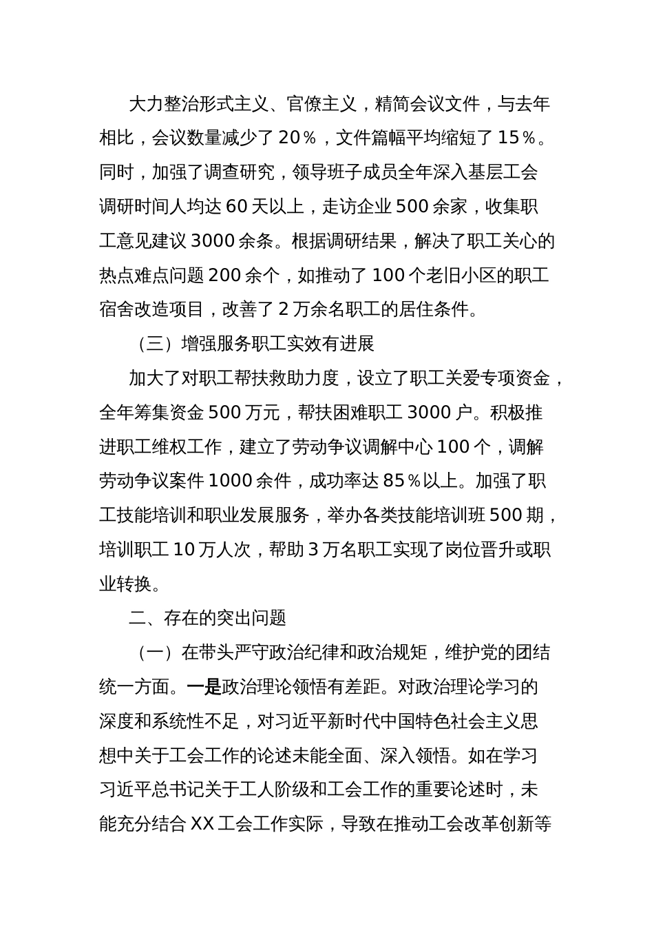 市总工会关于2024年度民主生活会领导班子对照检视剖析材料_第2页