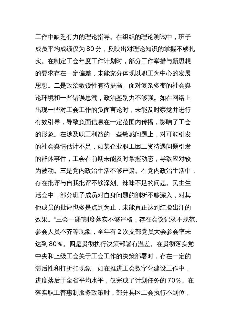 市总工会关于2024年度民主生活会领导班子对照检视剖析材料_第3页
