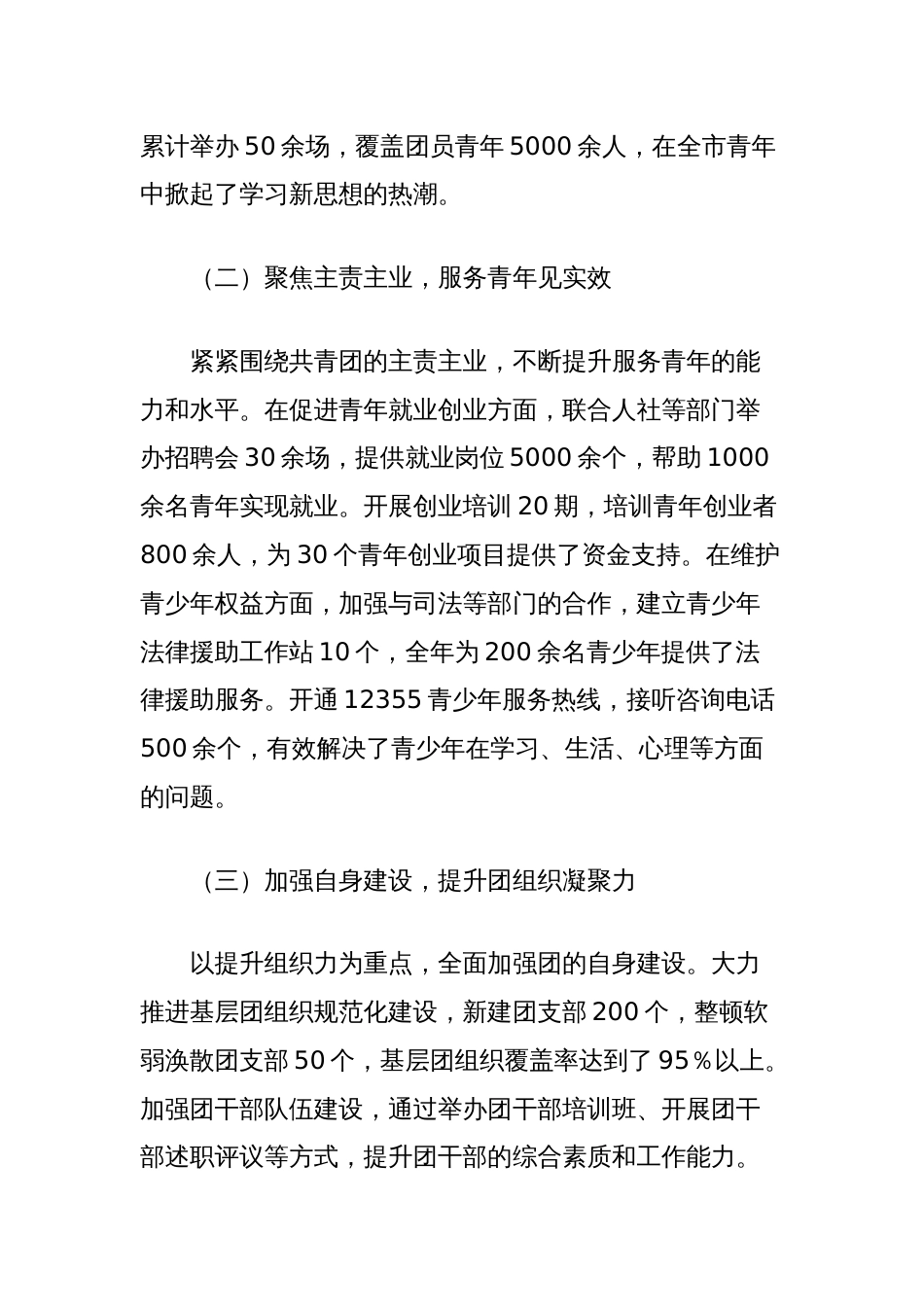 团市委关于2024年度民主生活会领导班子对照检视剖析材料_第2页