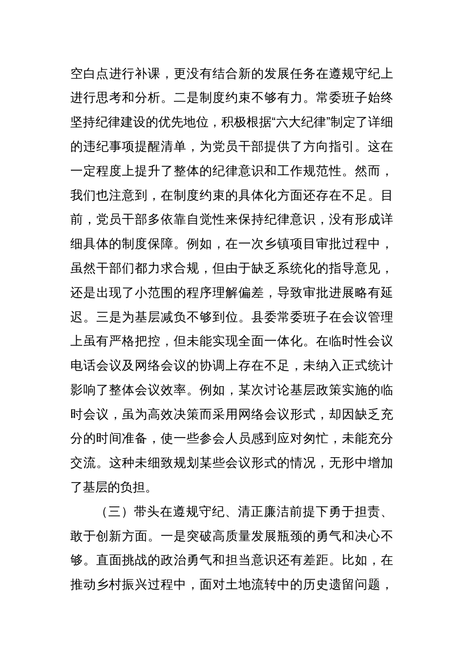 县委常委班子2024年度民主生活会对照检查材料3_第3页