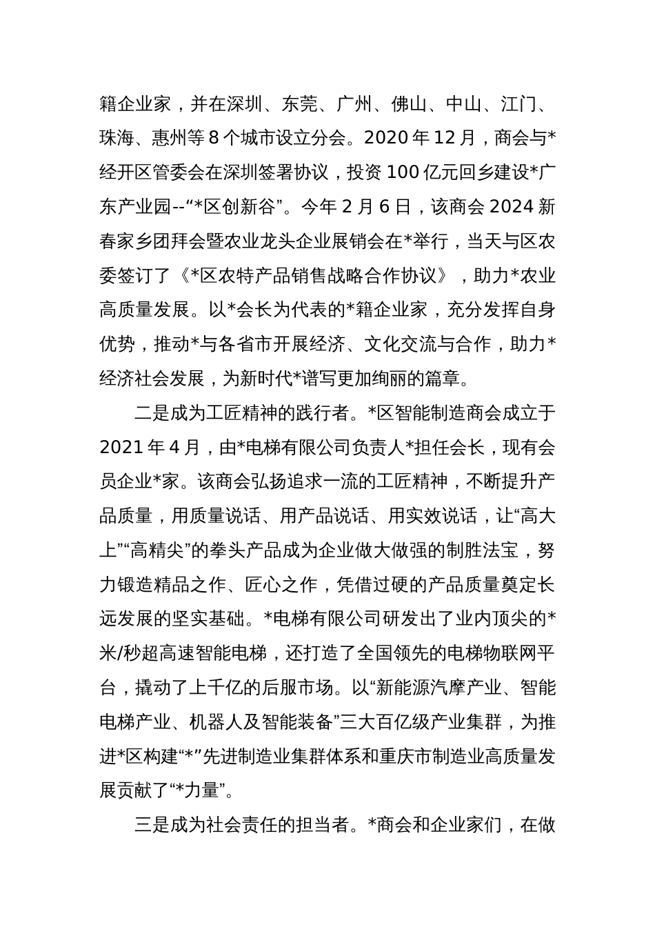 县长在2024年民营企业谈会上的讲话_第2页