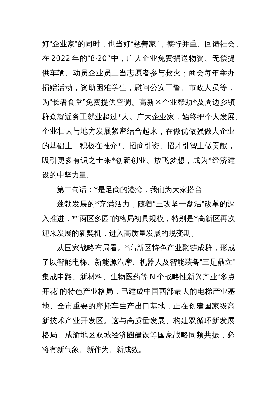 县长在2024年民营企业谈会上的讲话_第3页