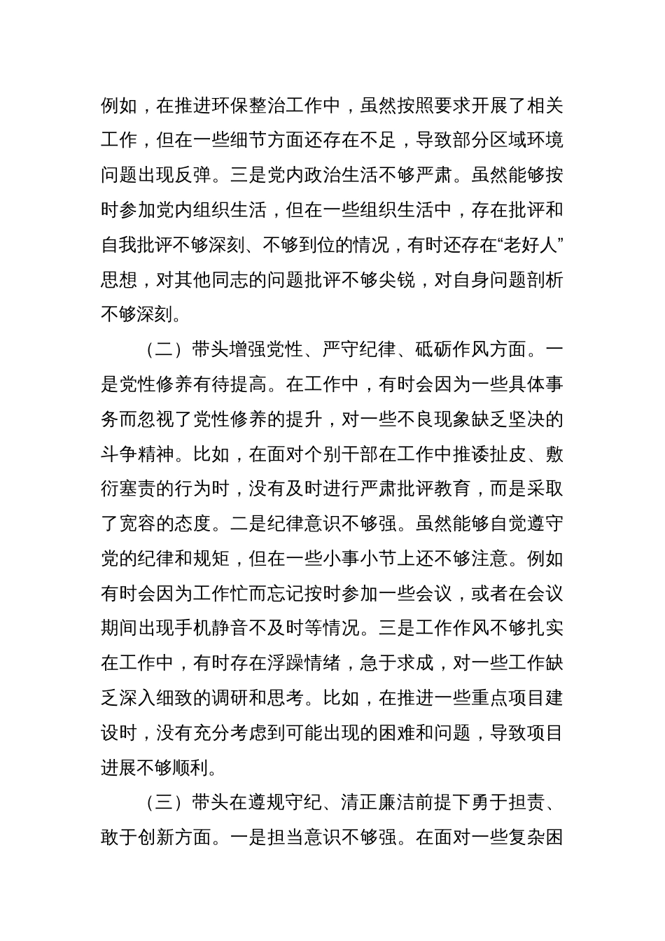乡镇（街道）2024年度民主生活会对照检查_第3页