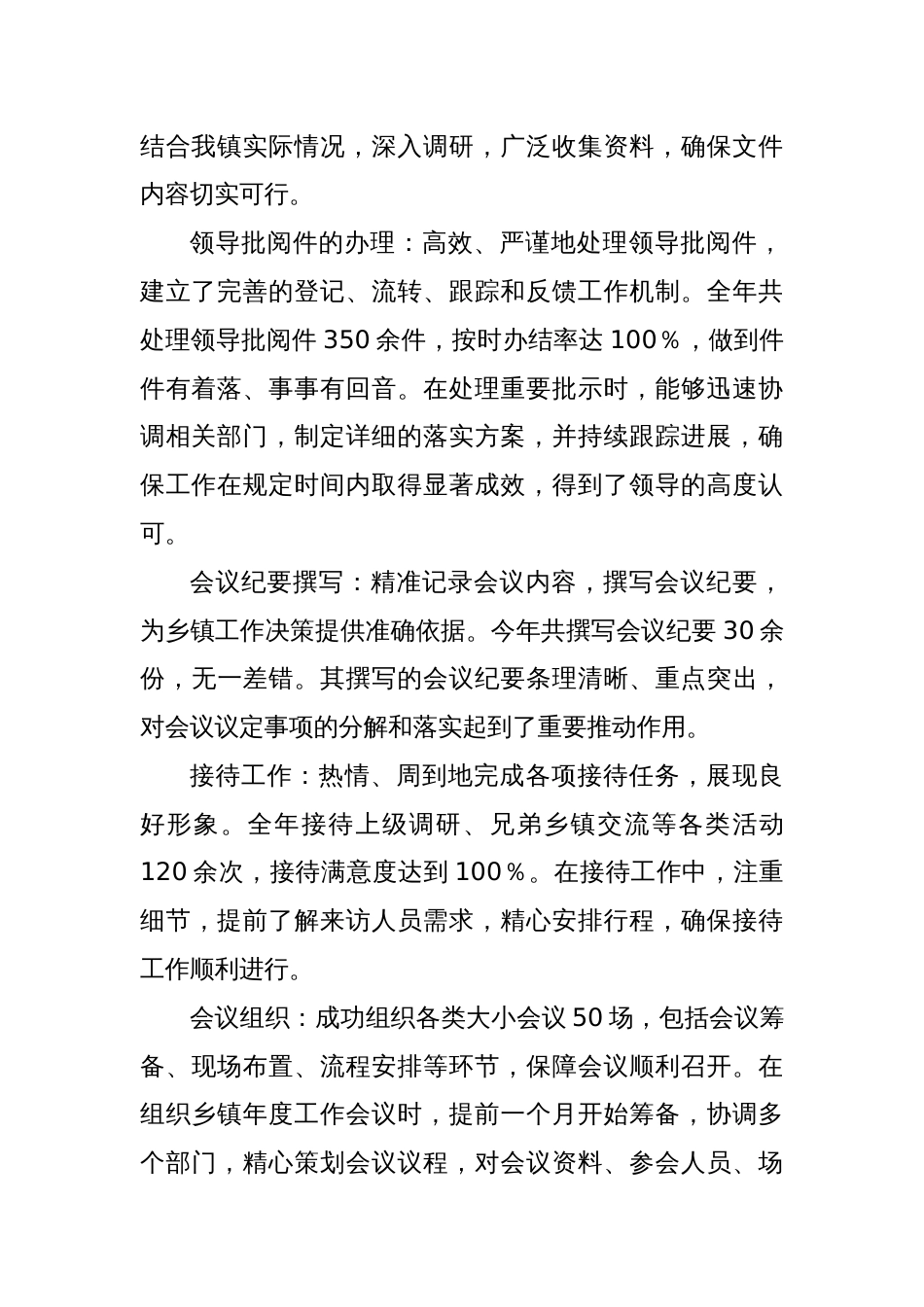 一名乡镇基层公务员的现实表现材料_第2页