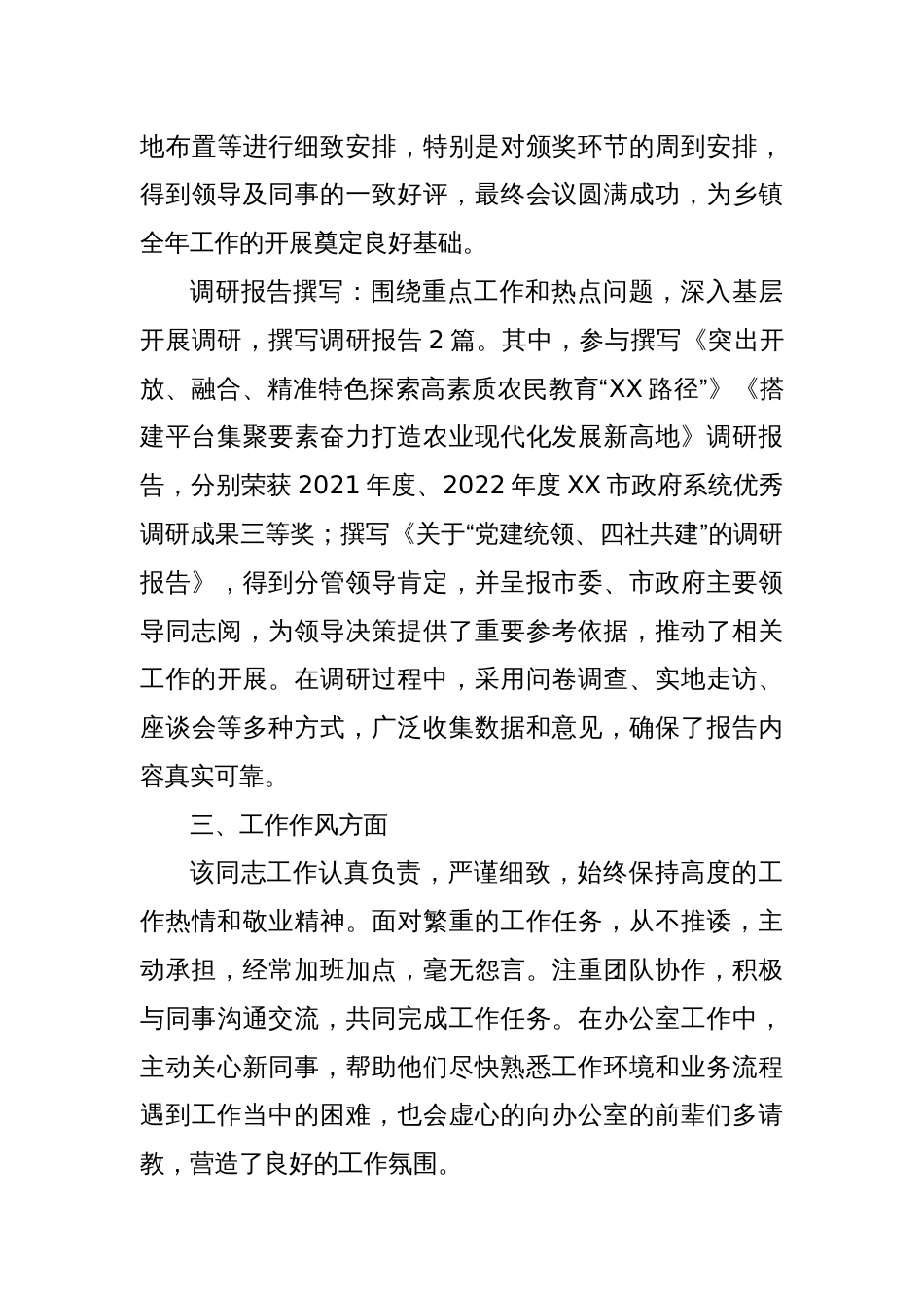 一名乡镇基层公务员的现实表现材料_第3页