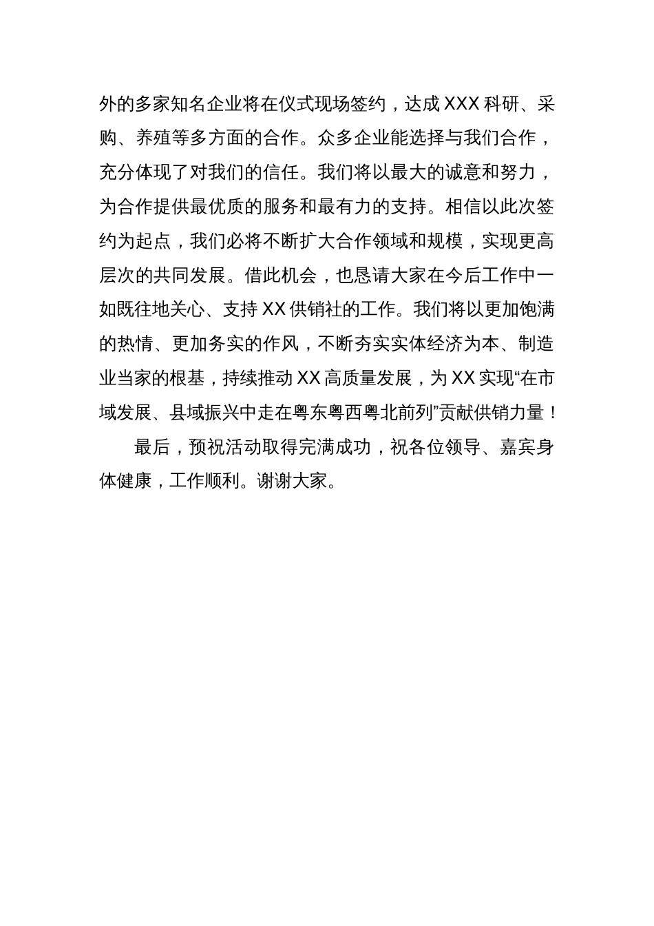 在“XX交易中心”“XX协同创新中心”揭牌暨XX产业链招商活动上的致辞_第3页