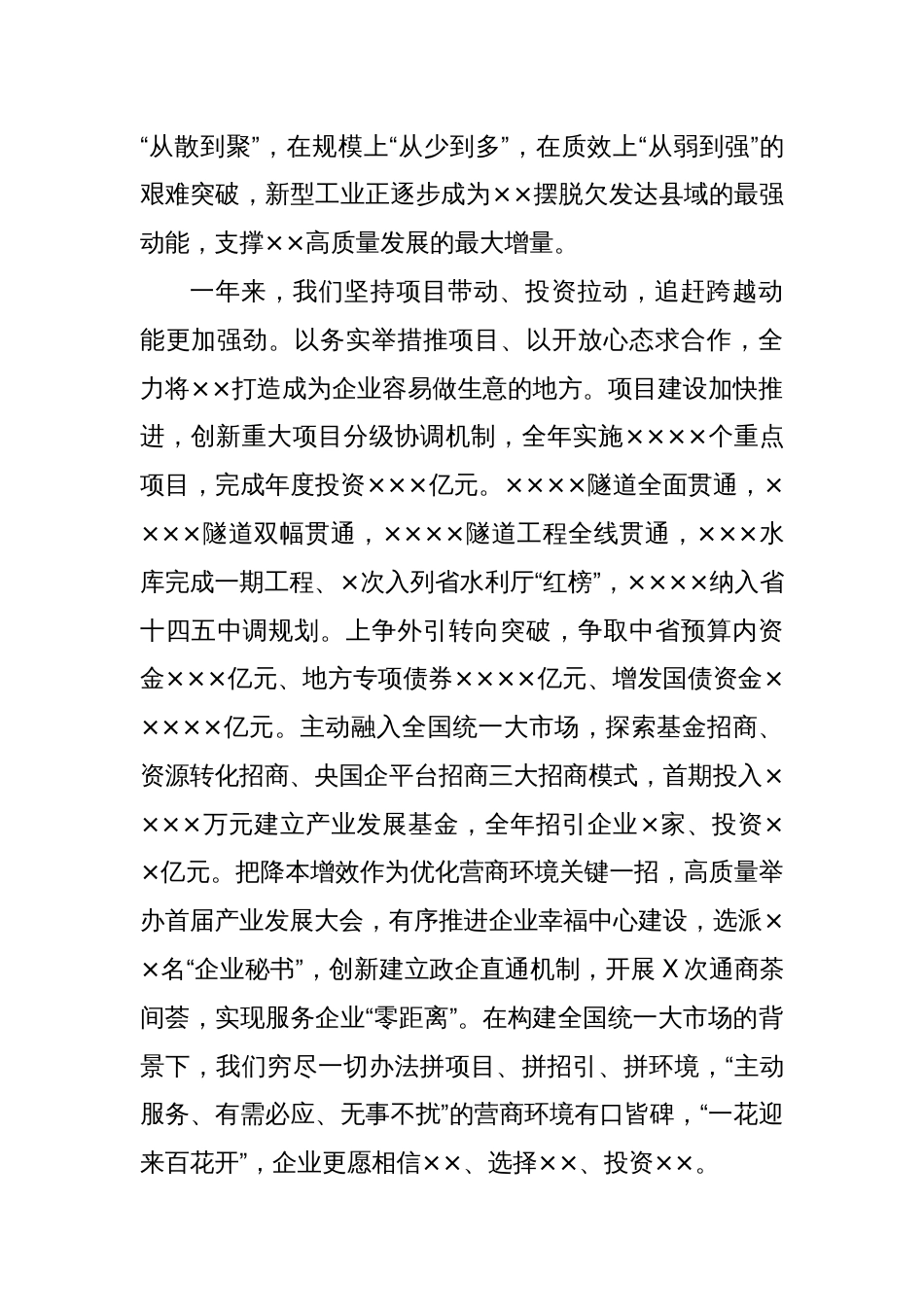 在第一次全体会议上关于县委常委会工作的报告_第3页