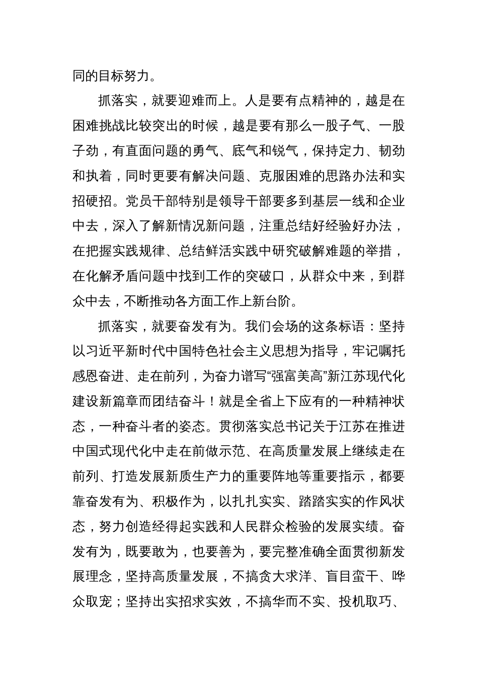 在省十四届人大三次会议闭幕会上的讲话_第3页