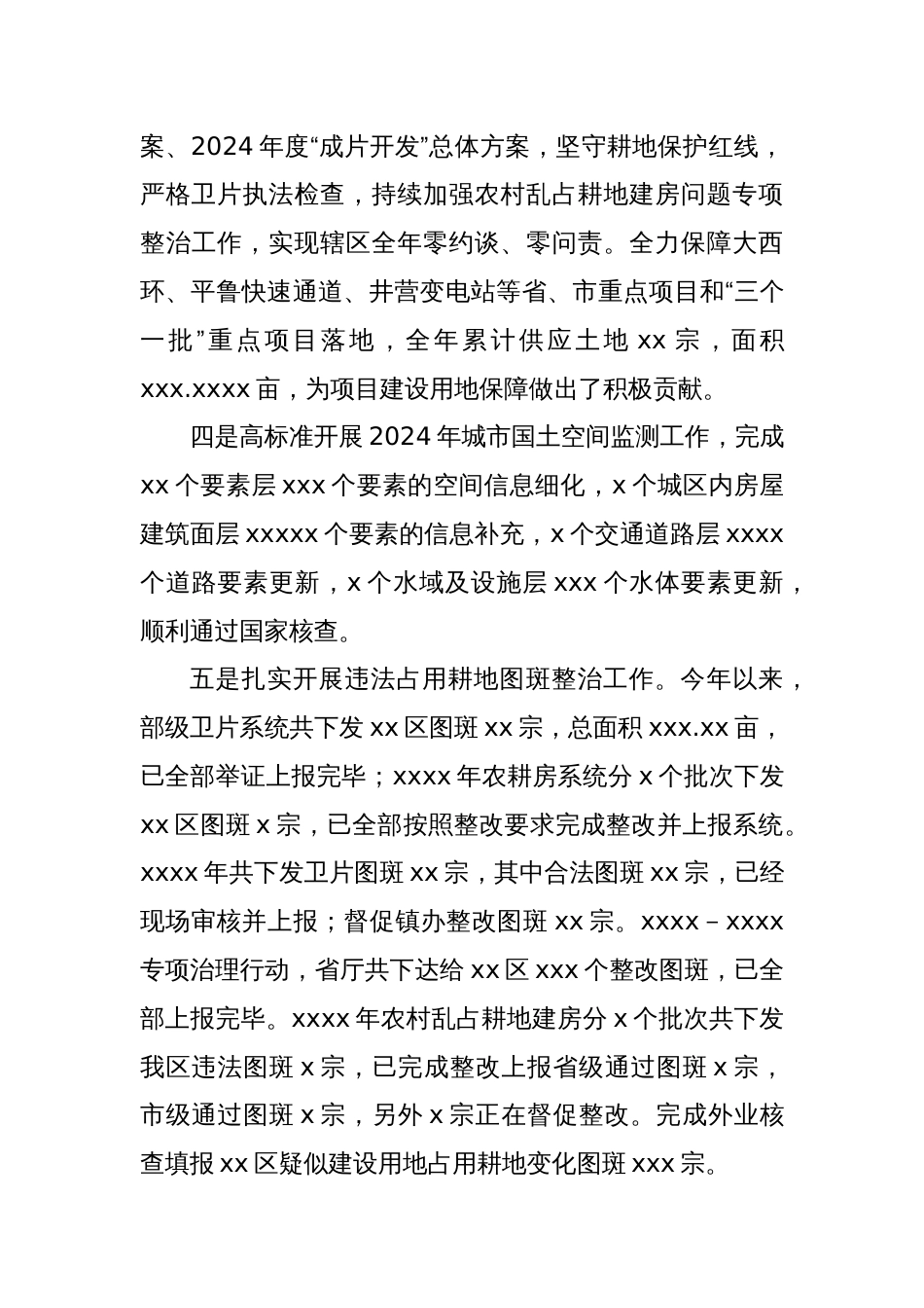 自然资源和规划局工作总结_第3页