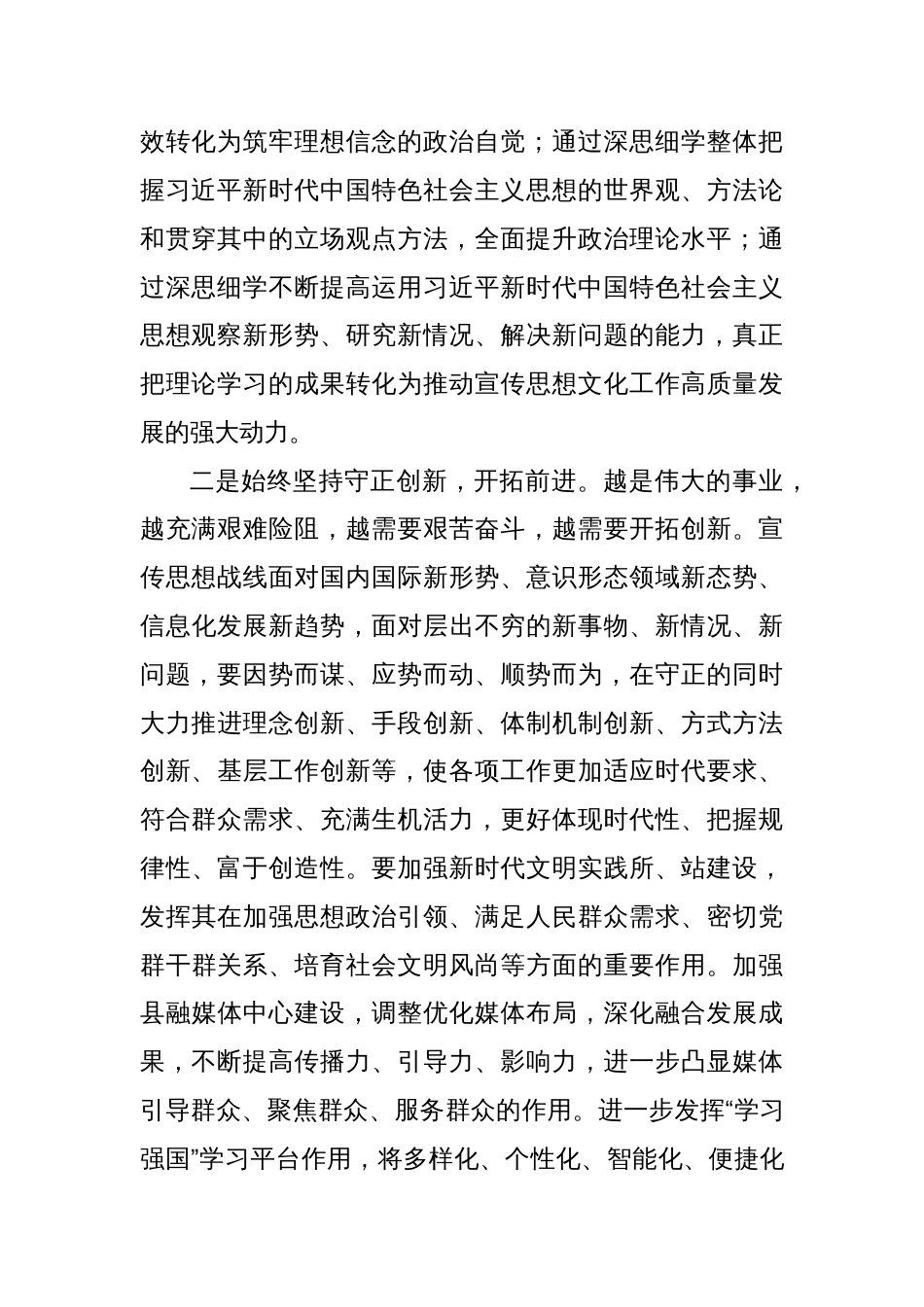 党员领导干部在2024年民主生活会暨理论中心组学习研讨会上的交流发言汇编材料（4篇）_第3页