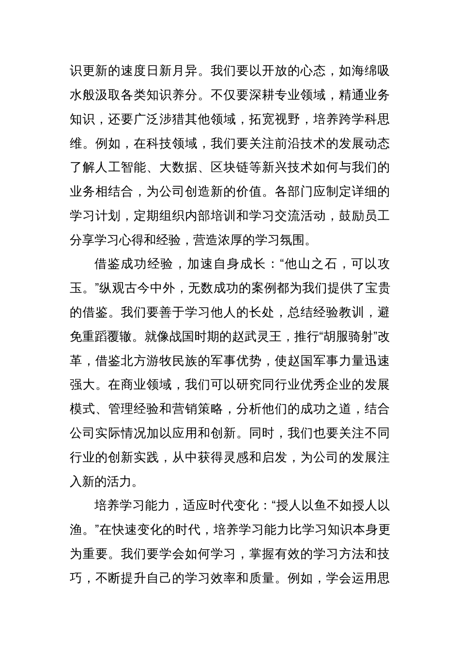 党组书记在2025年新年工作部署大会上的讲话材料_第2页