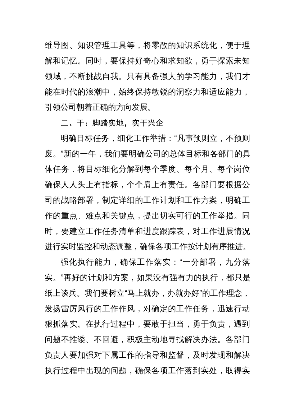 党组书记在2025年新年工作部署大会上的讲话材料_第3页