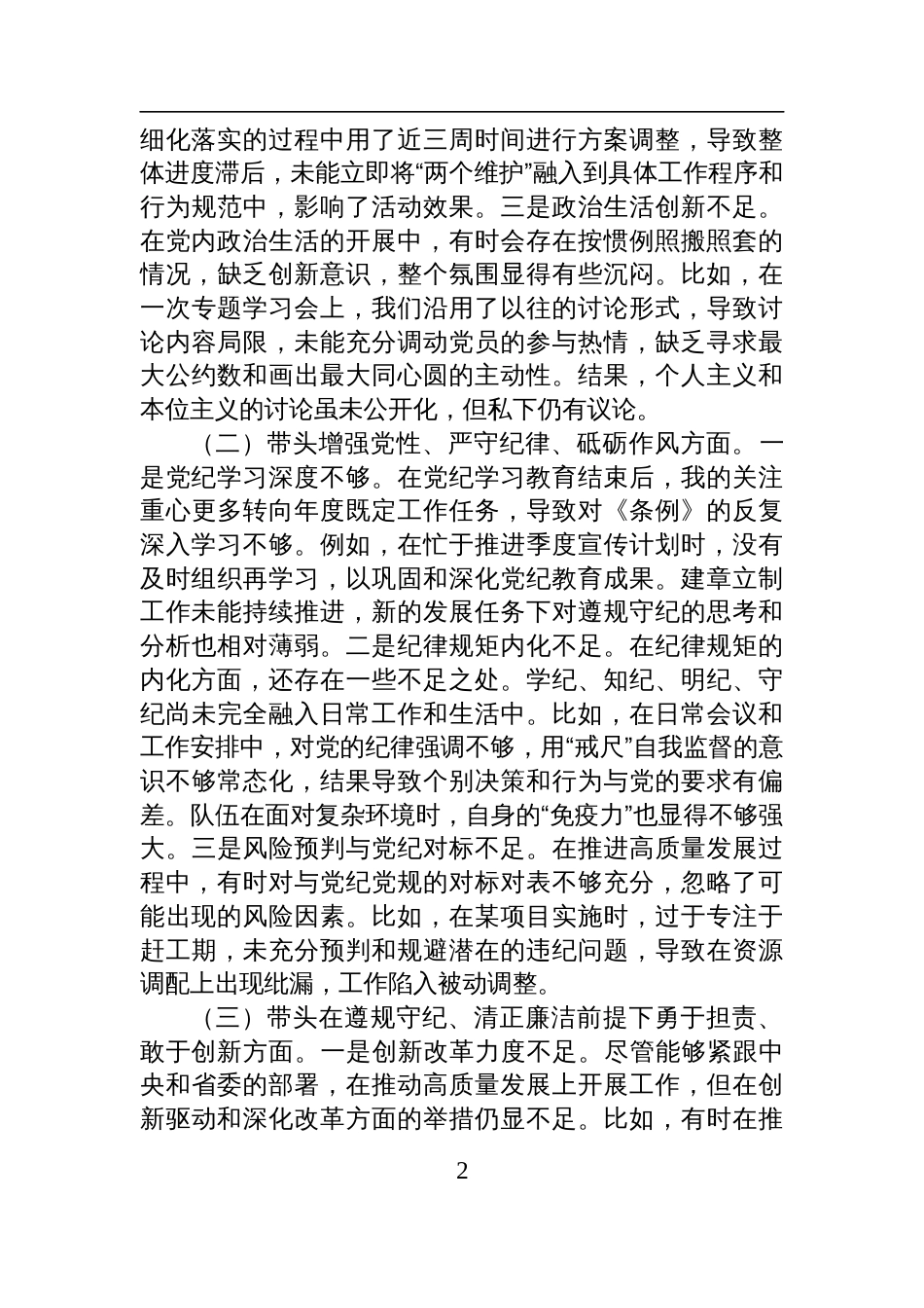 宣传部部长2024年度民主生活会对照检查发言材料_第2页