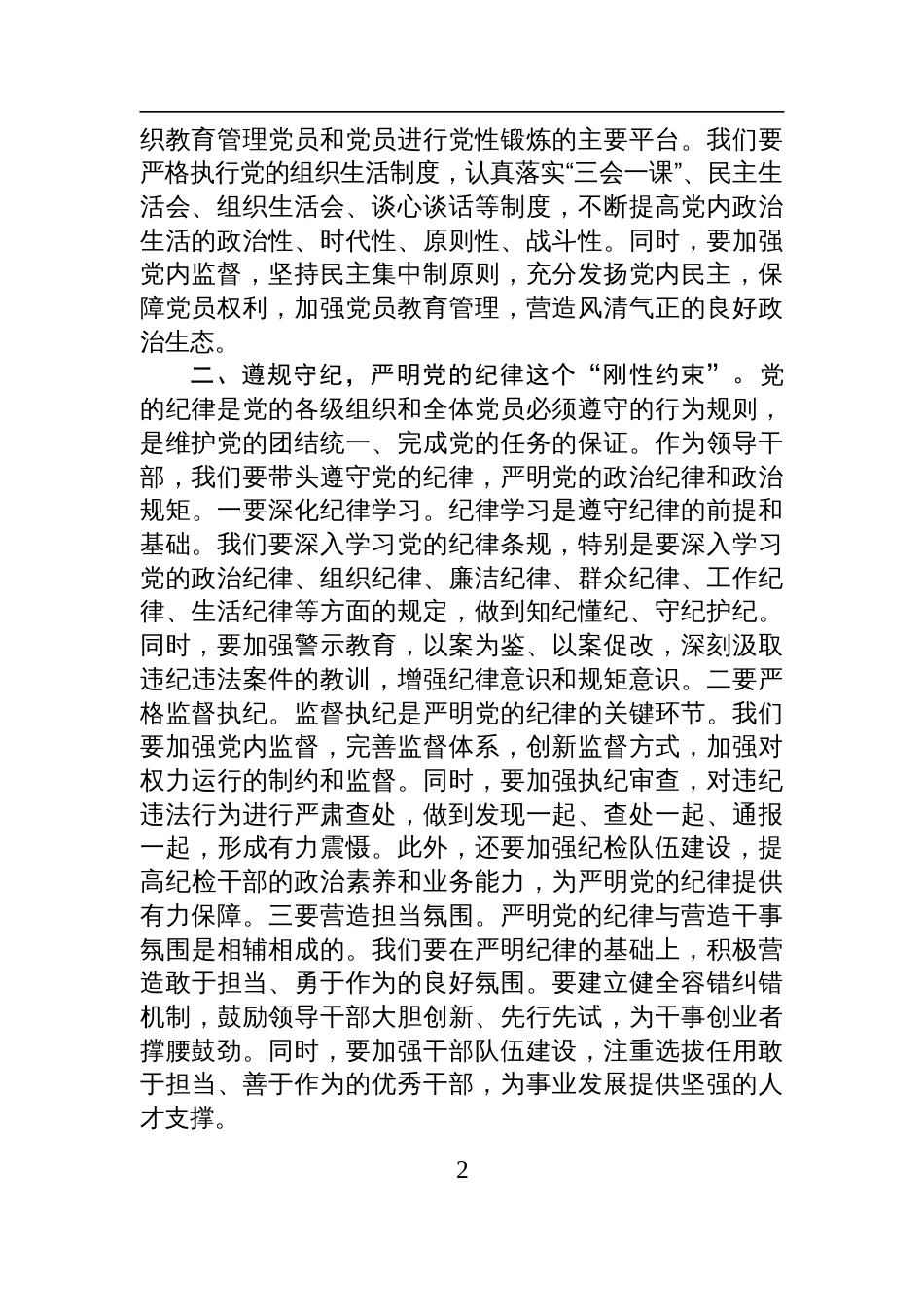 在2024年度领导班子民主生活会会前学习研讨会议上的发言材料_第2页