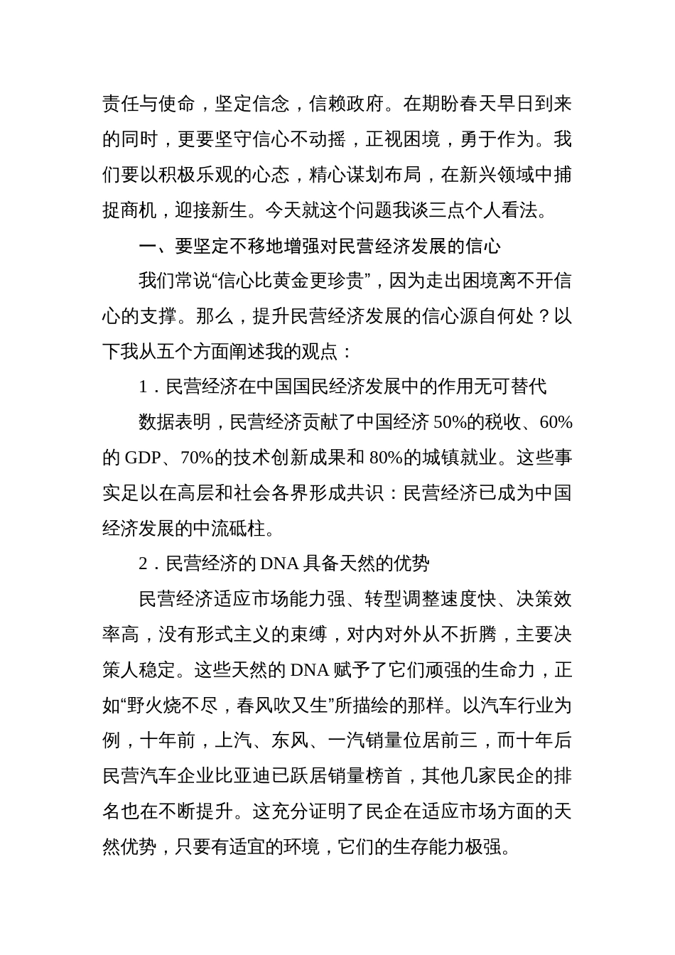 在2025年新春团拜会、新春年会上的致辞、讲话汇编材料（8篇）_第3页