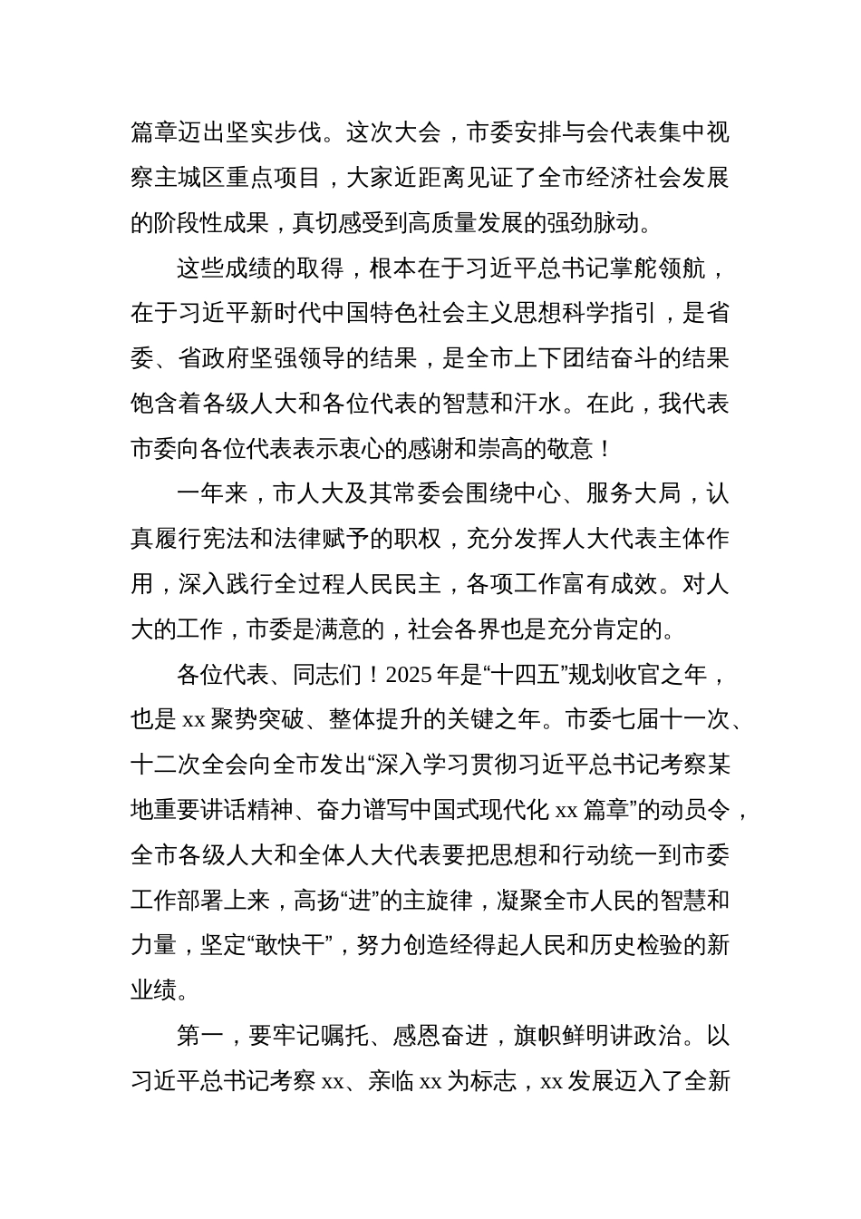 在市人大会议闭幕会上的讲话汇编材料（4篇）_第3页