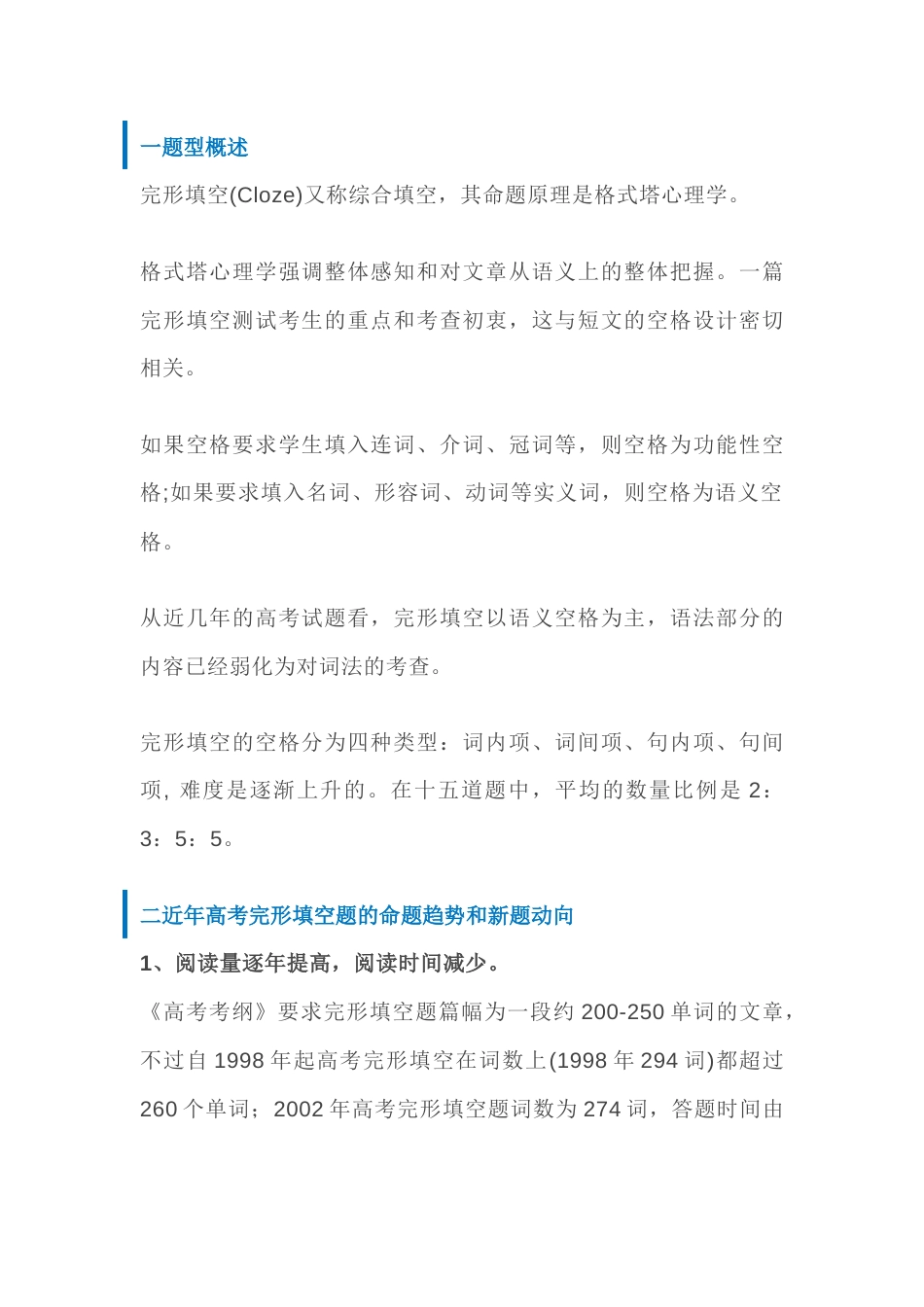 高中英语完形填空解题技巧总结_第1页