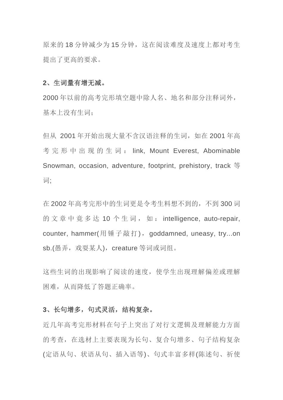 高中英语完形填空解题技巧总结_第2页