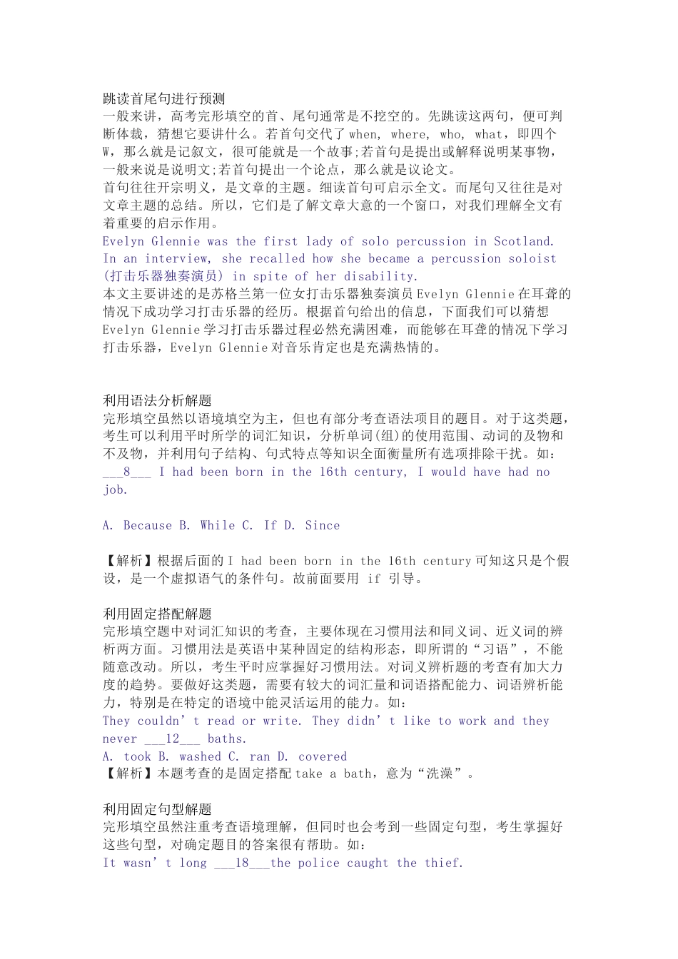 高中英语完型填空的14种答题方法_第1页