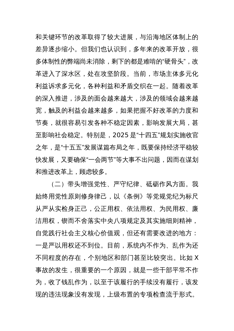 2024年度民主生活会个人对照检查材料（四个方面对照材料+班子成员批评意见）_第3页