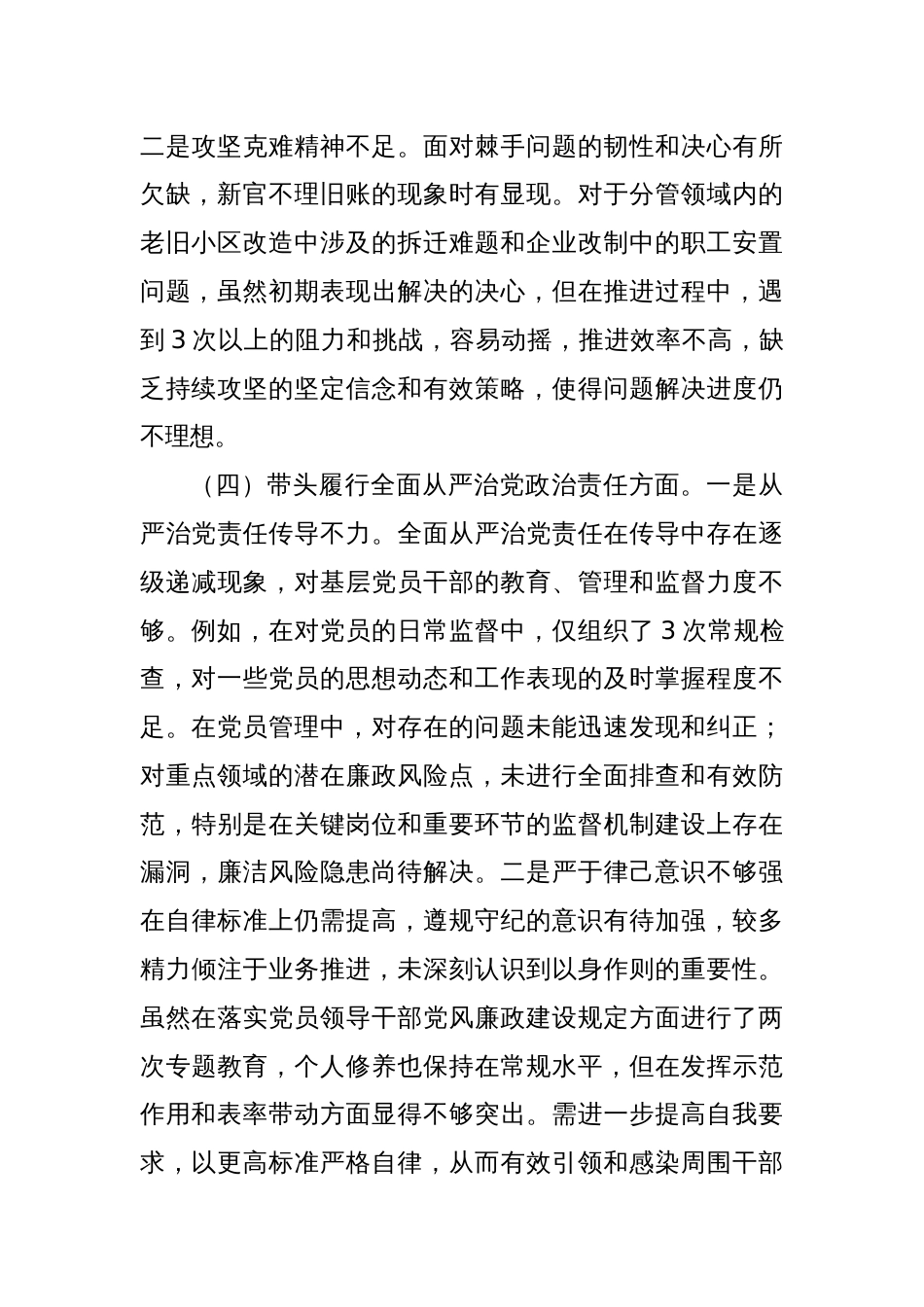 2024年民主生活会对照检查材料2_第3页