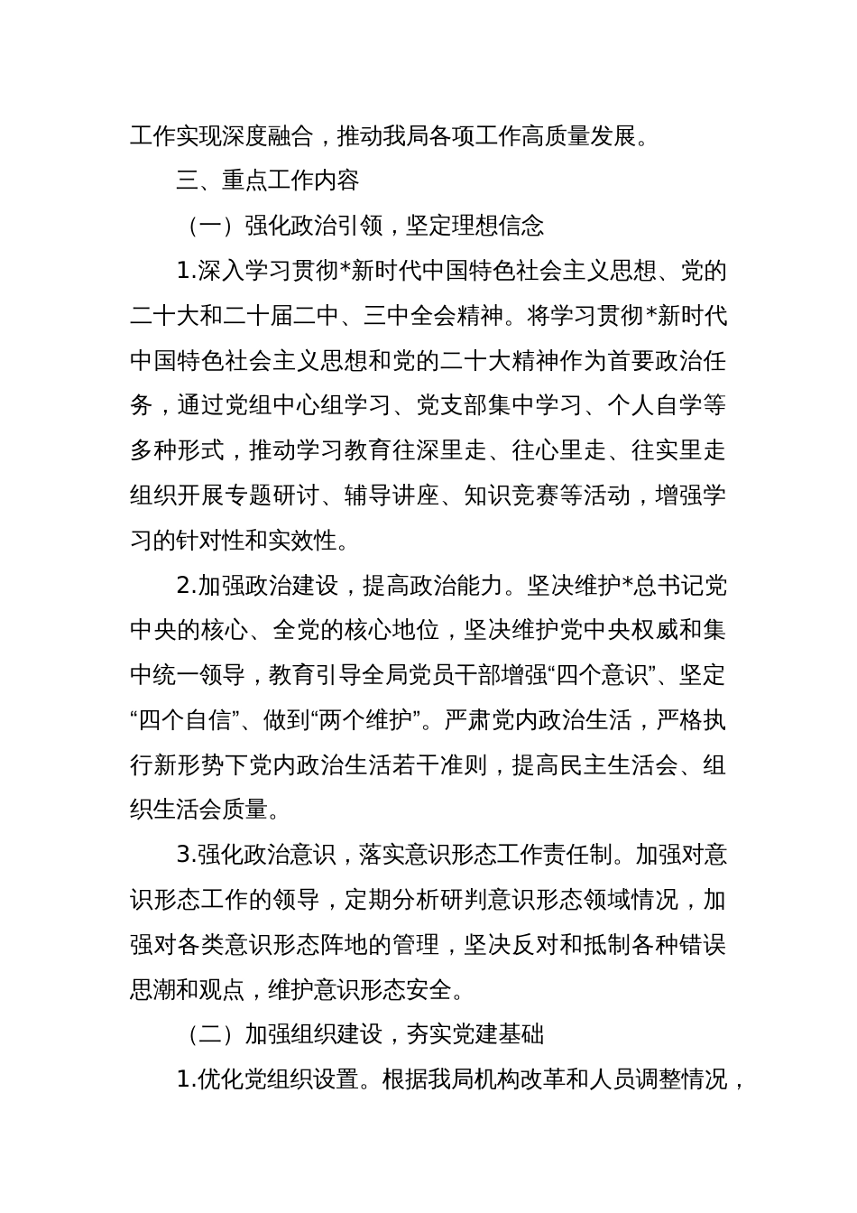 2025年党建工作计划2_第2页