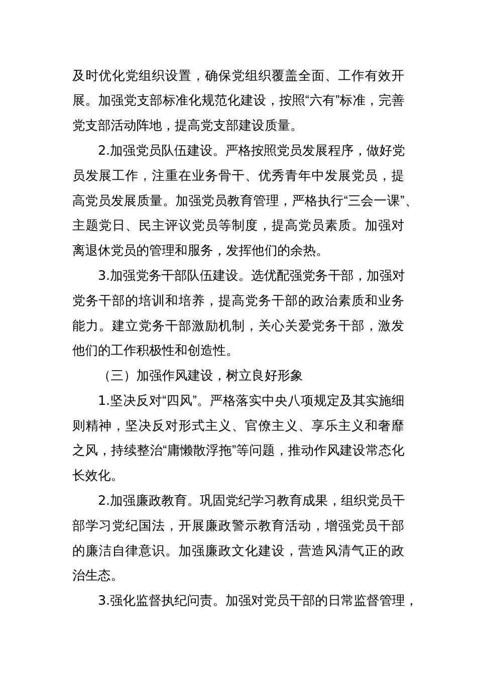 2025年党建工作计划2_第3页