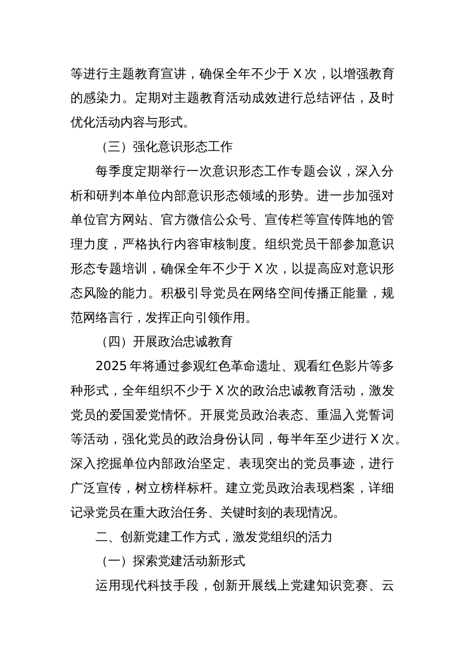 2025年党建工作要点4_第2页