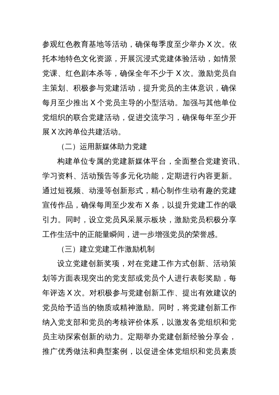 2025年党建工作要点4_第3页