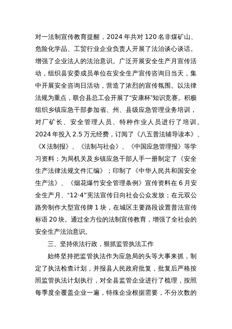 X县应急管理局2024年行政执法和行政执法监督工作分析报告_第3页