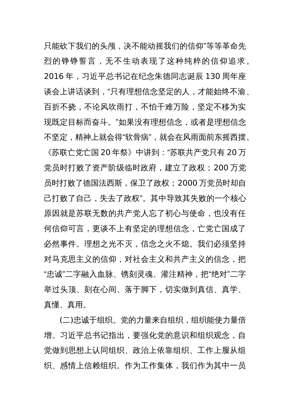 党课：做干净担当的新时代党员_第2页