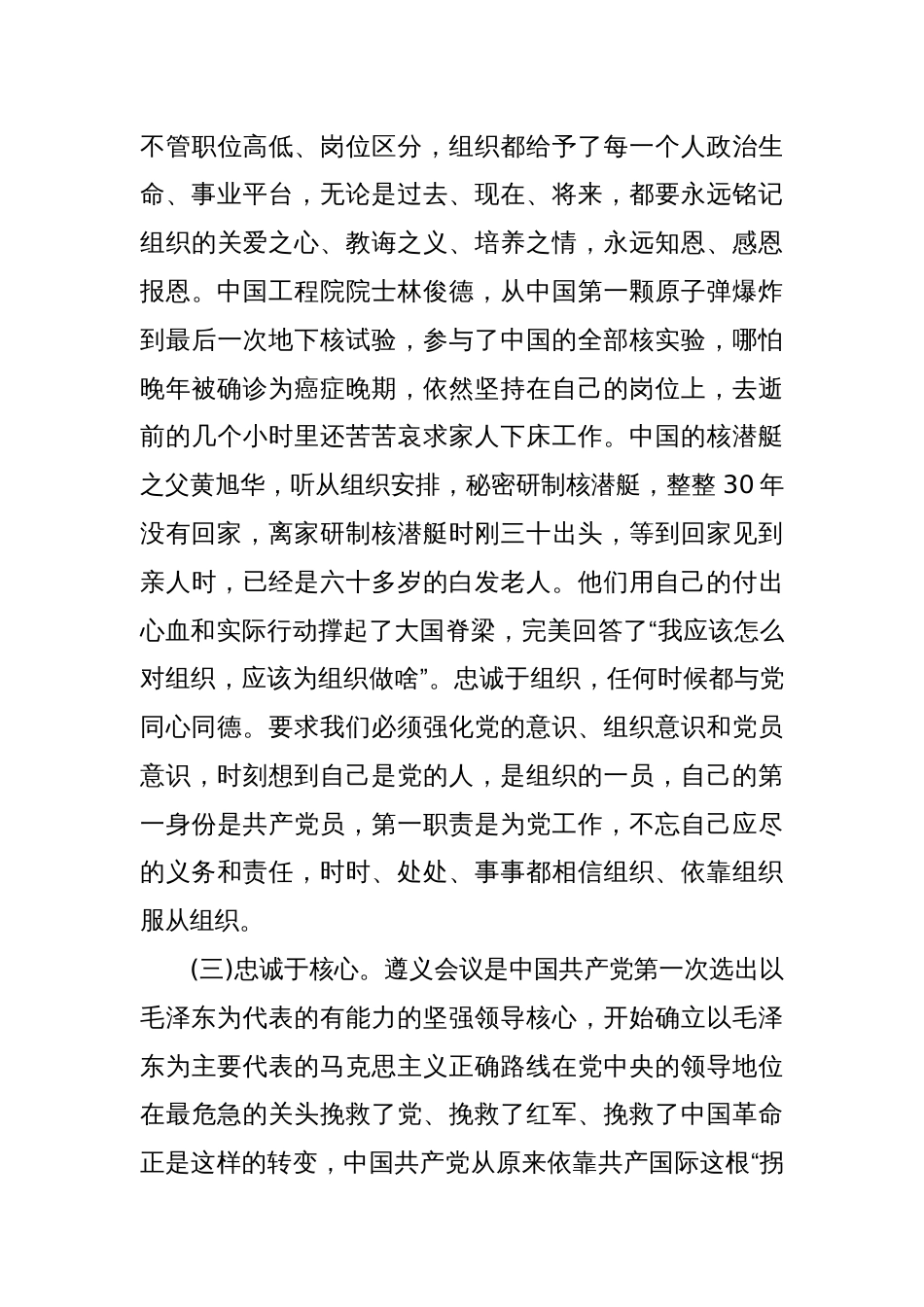 党课：做干净担当的新时代党员_第3页
